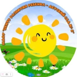 Аватар канала «МДОУ "Центр развития ребенка - Детский сад № 2"»