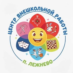 Аватар канала «МБУ ДО Лежневский ЦВР»
