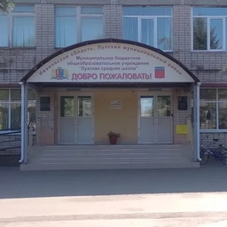 Аватар канала «МБОУ "Лухская средняя школа"»