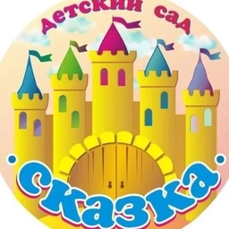 Аватар канала «МКДОУ Детский сад №1 "Сказка" г.Приволжска»