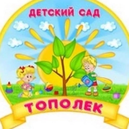 Аватар канала «МБДОУ детский сад "Тополек" г.Южи»
