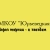 Аватар канала «МКОУ "Юрьевецкая СШ"»