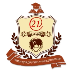 Аватар канала «МАОУ Лицей № 21»