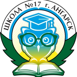 Аватар канала «Школа 17 город Ангарск»