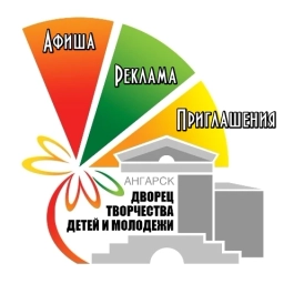 Аватар канала «Будь в курсе|Дворец творчества Ангарск»