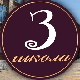 Аватар канала «МБОУ "СОШ № 3"»