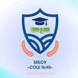 Аватар канала «МБОУ "СОШ №40"»