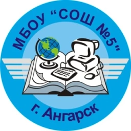 Аватар канала «Канал МБОУ "СОШ № 5" г. Ангарск»