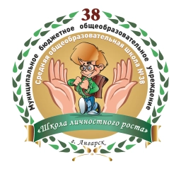 Аватар канала «МБОУ "СОШ №38" г. Ангарска»
