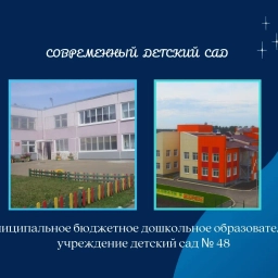 Аватар канала «МБДОУ детский сад № 48 Мегет»