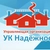 Аватар канала «ООО "УК Надëжное"»