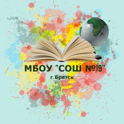 Аватар канала «МБОУ "СОШ № 19" г. Братск»