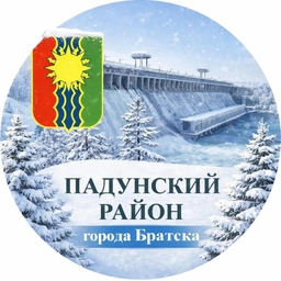 Аватар канала «Падунский район города Братска»