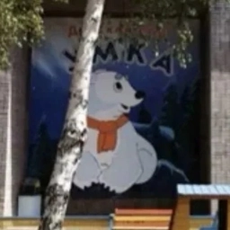 Аватар канала «Муниципальное казенное дошкольное образовательное учреждение детский сад общеразвивающего вида "Умка"»