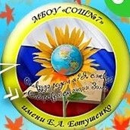 Аватар канала «МБОУ "СОШ № 7" г. Зима»