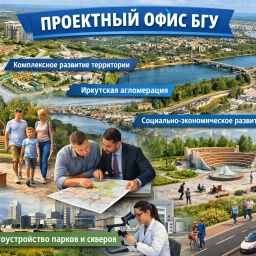 Аватар канала «БГУ: Проектный офис»