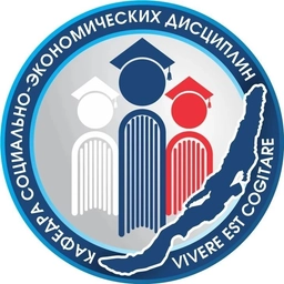 Аватар канала «Кафедра социально-экономических дисциплин педагогического института ФГБОУ ВО «ИГУ»»