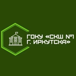 Аватар канала «ГОКУ "СКШ №1 г.Иркутска"»
