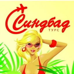 Аватар канала «Синдбад ТУРС»