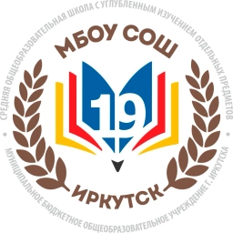 Аватар канала «Официальный канал МБОУ г.Иркутска СОШ 19 (Иркутская область, ОО)»