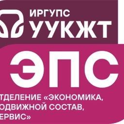 Аватар канала «УУКЖТ ЭПС»