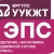 Аватар канала «УУКЖТ ЭПС»