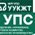 Аватар канала «УУКЖТ УПС»