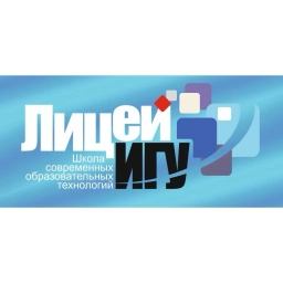 Аватар канала «Лицей ИГУ»