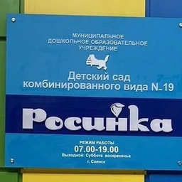 Аватар канала «МДОУ "ДЕТСКИЙ САД КОМБИНИРОВАННОГО ВИДА №19 "РОСИНКА"»
