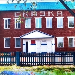 Аватар канала «Официальный канал МКДОУ детского сада "Сказка" г. Тайшета»