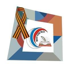 Аватар канала «МБОУ "СОШ № 2"»