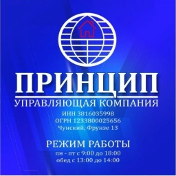 Аватар канала «Управляющая компания ООО "Принцип" рп. Чунский»