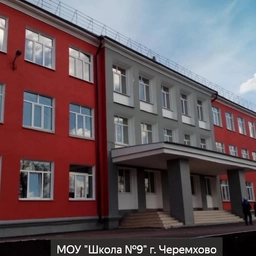Аватар канала «Официальный канал МОУ Школа № 9 г. Черемхово»