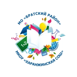 Аватар канала «МКОУ "ХАРАНЖИНСКАЯ СОШ"»