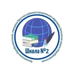 Аватар канала «МКОУ «Хомутовская школа №2»»