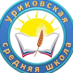 Аватар канала «МКОУ "УРИКОВСКАЯ ШКОЛА"»