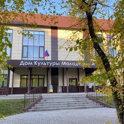 Аватар канала «ДК «МОЛОДЕЖНЫЙ»»