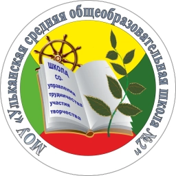 Аватар канала «МОУ "Ульканская СОШ №2"»