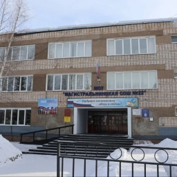 Аватар канала «МОУ "Магистральнинская СОШ №22"»