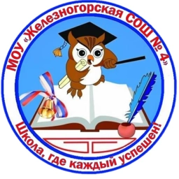 Аватар канала «МОУ "Железногорская СОШ № 4"»