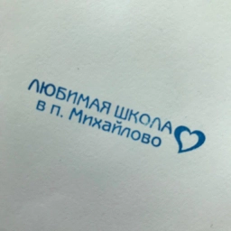 Аватар канала «Новости Михайловской школы»