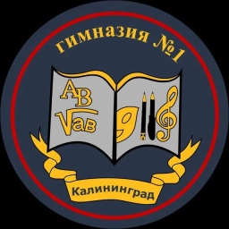 Аватар канала «МАОУ Гимназия №1 г. Калининград»