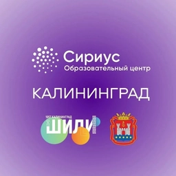 Аватар канала «Сириус Калининград»