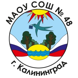Аватар канала «МАОУ СОШ №48 г.Калининграда(официальный канал)»