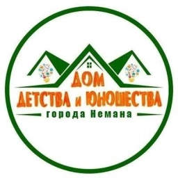 Аватар канала «Дом детства и юношества города Немана»