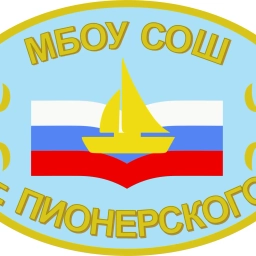 Аватар канала «МБОУ СОШ г. Пионерского»
