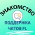 Аватар канала «ПОДДЕРЖКА ЧАТОВ FL ЗНАКОМСТВО»