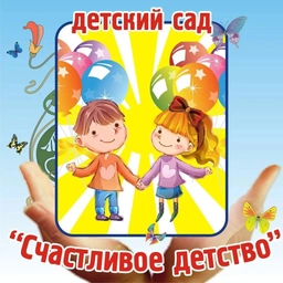 Аватар канала «МАДОУ ЦРР д/с №2 "Счастливое детство"»