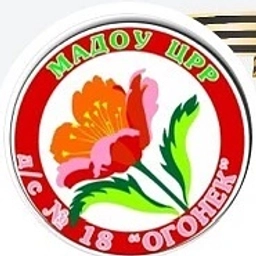 Аватар канала «МАДОУ 18 «Огонек»»