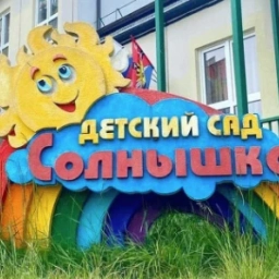 Аватар канала «МАДОУ_д/с_Солнышко»